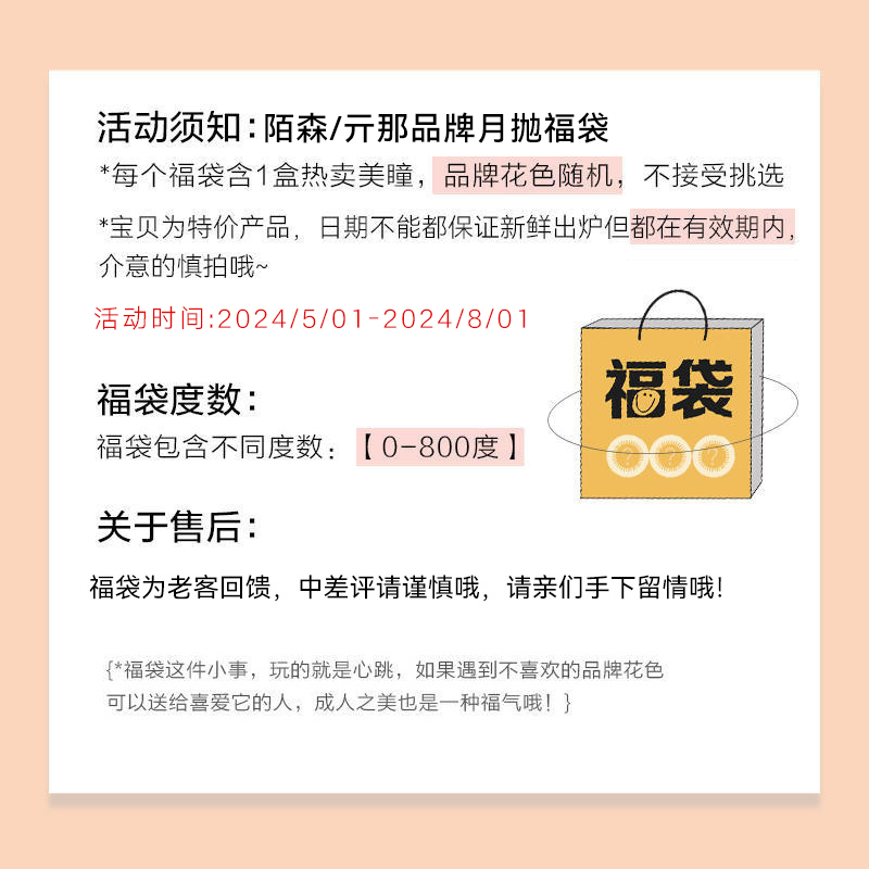 【月抛福袋盲盒】陌森/亓那品牌美瞳月抛2片装彩色隐形眼镜官方 - 图0