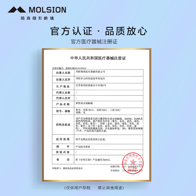 【陌森】花目美瞳隐形眼镜月抛