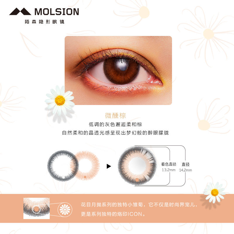 Molsion花目美瞳月抛2片*3盒小直径混血彩色陌森隐形旗舰店 - 图3