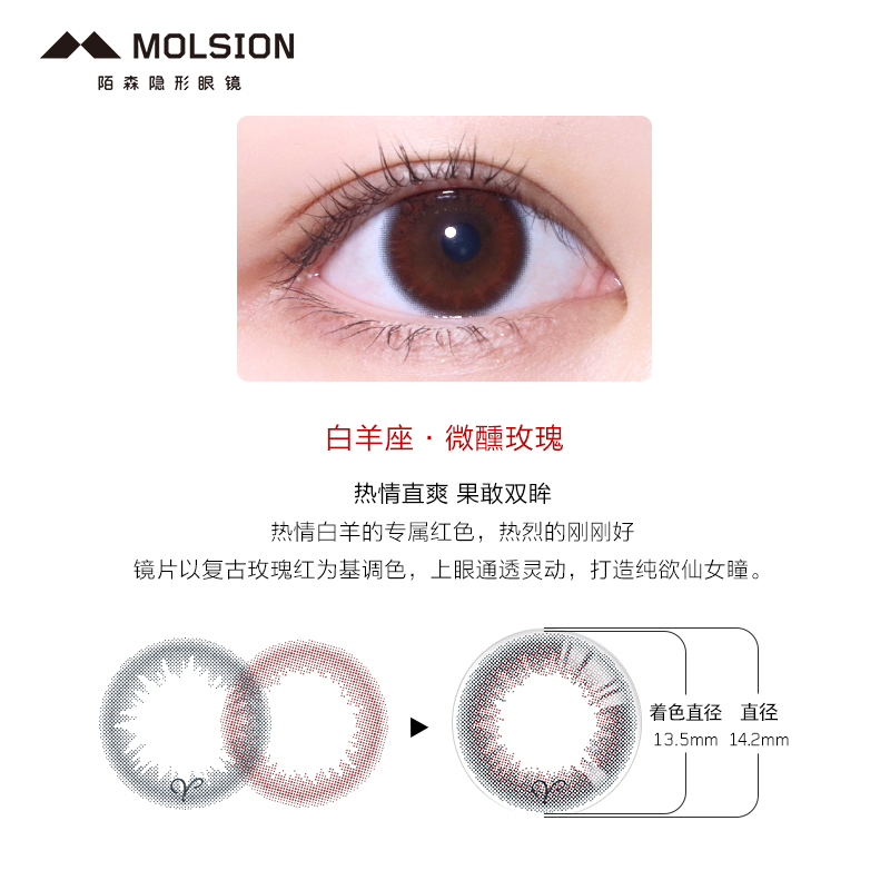 Molsion白羊座陌森星座美瞳日抛10片女大小直径近视彩色隐形眼镜_隐形眼镜_护理液 第2张