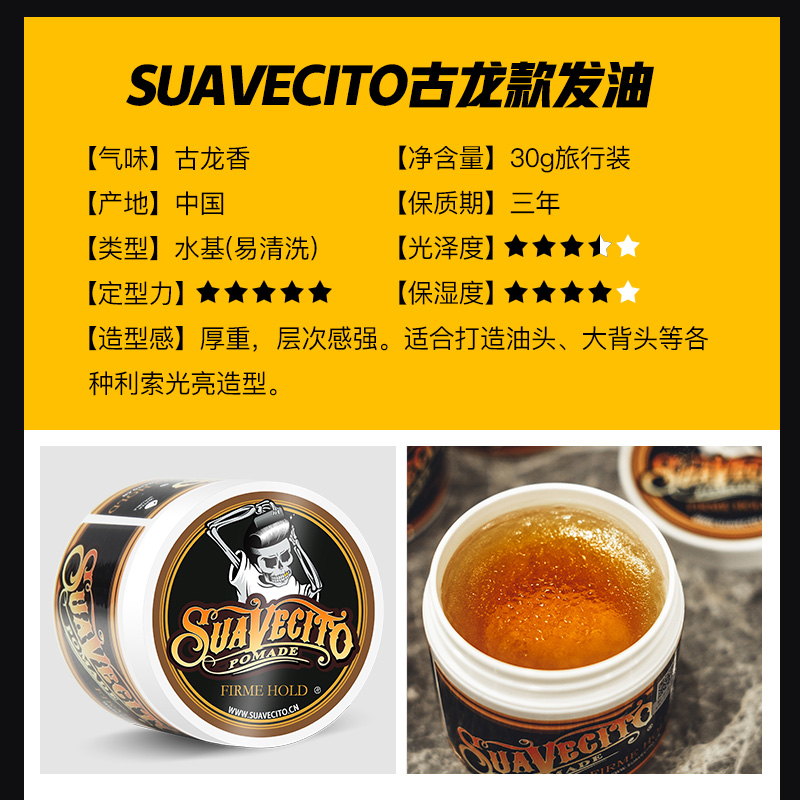 Suavecito骷髅头发油男士定型保湿 复古大背头水基发油发蜡油头膏 - 图1