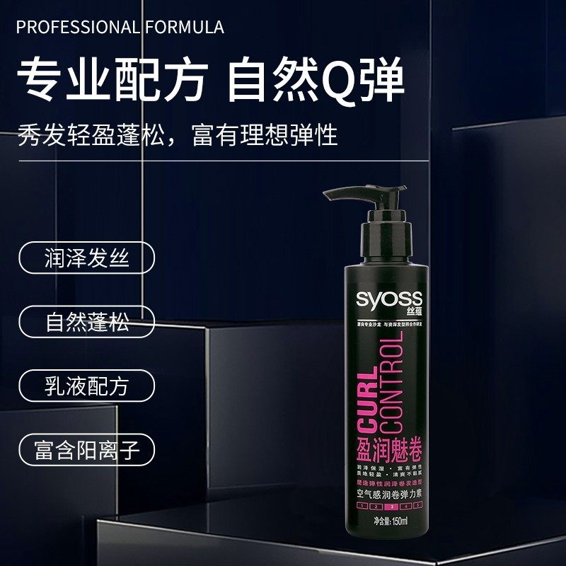 丝蕴弹力素女卷发保湿护卷免洗精华素头发持久定型烫后护发正品