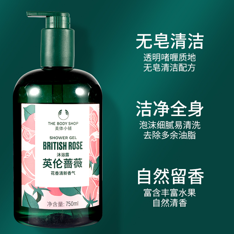 英国进口TheBodyShop/美体小铺沐浴露清爽洁净英伦蔷薇辣木沐浴乳 - 图1