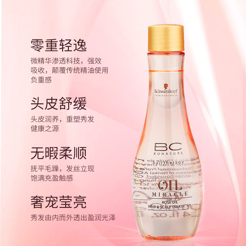 施华蔻保丽臻亮玫瑰护发精华素免洗精华液修护毛躁护发精油,淘宝优惠券,粉丝福利购,淘宝优惠卷