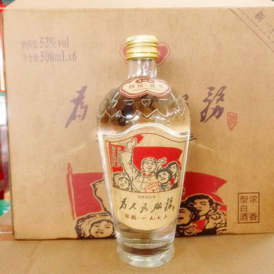 四川1973为人民服务一九七三52度浓香型白酒粮食酒500ML*6瓶