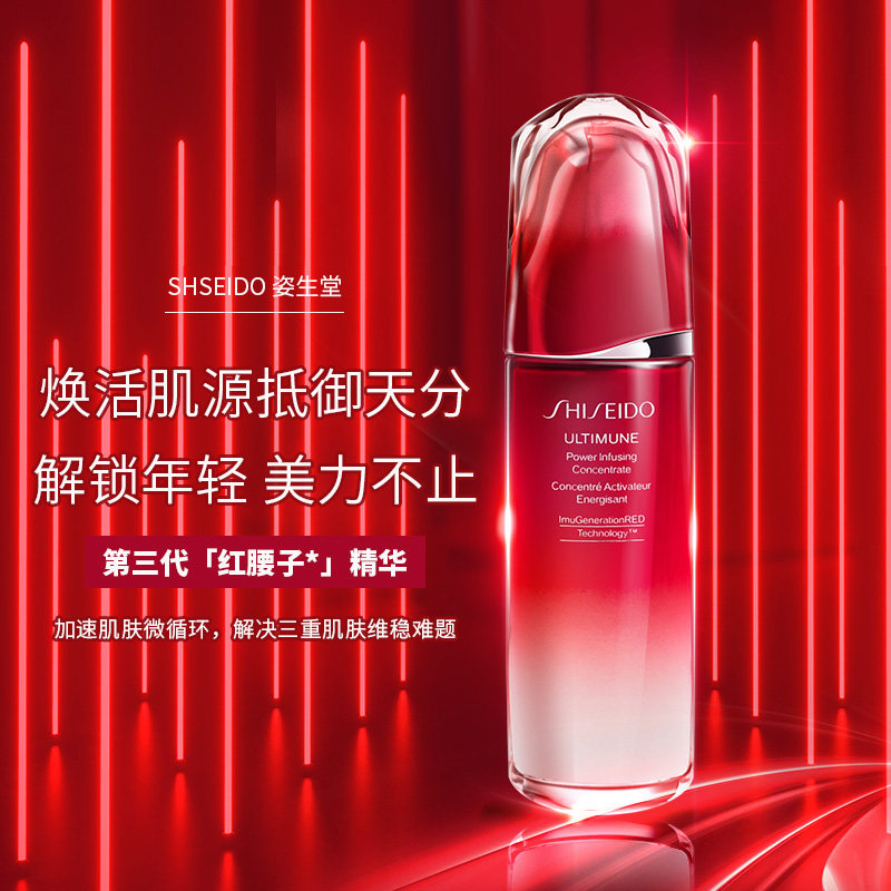 日本资生堂第3代红腰子精华精华露 香琳国际海外液态精华