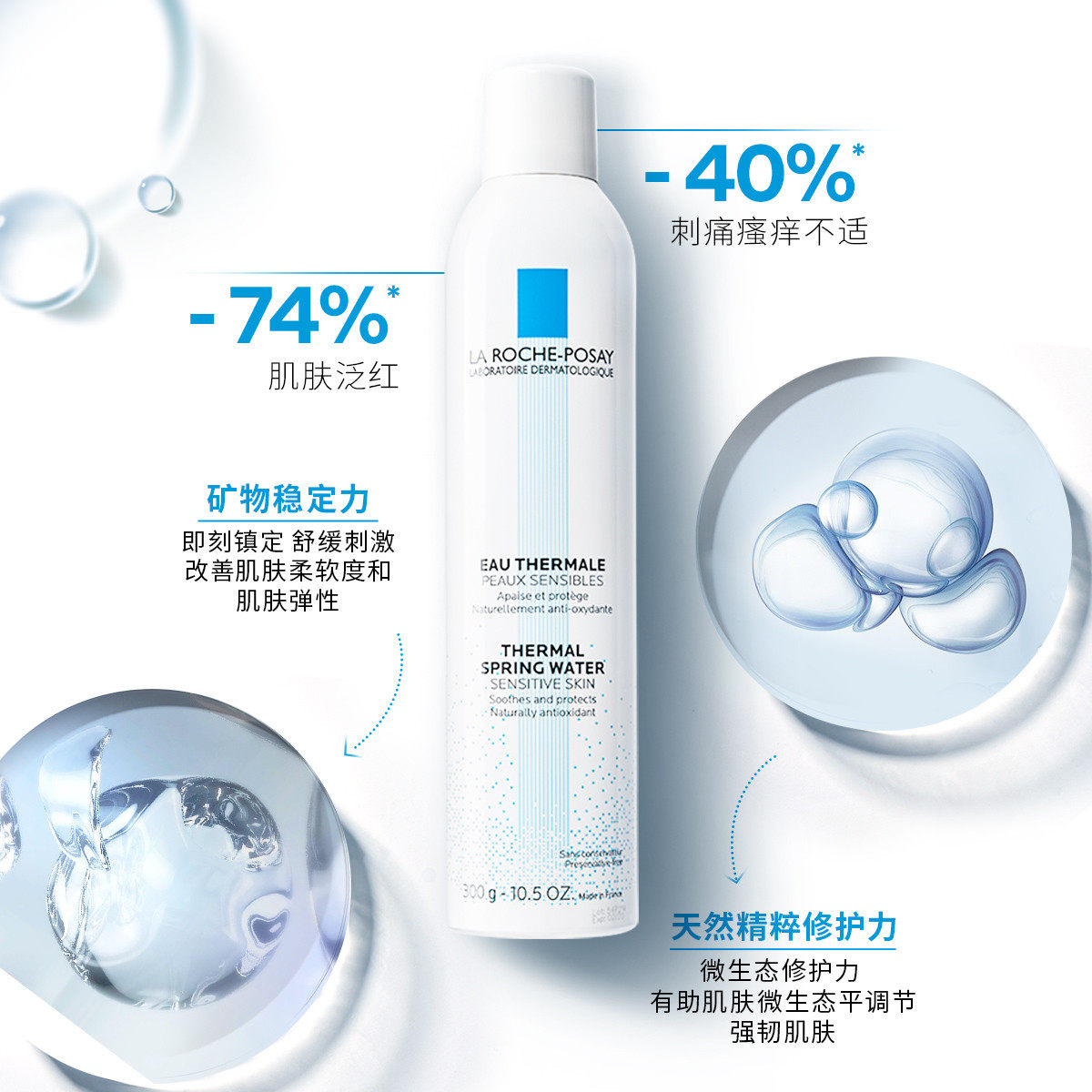 理肤泉舒缓调理喷雾300ml保湿定妆 香琳国际海外化妆水/爽肤水