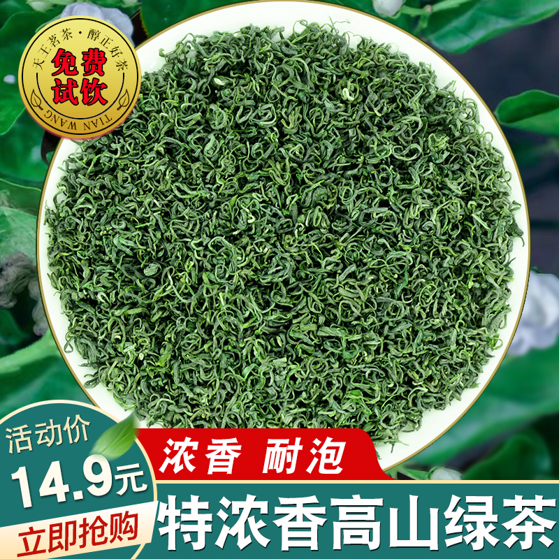 高山云雾绿茶新茶浓香型茶叶散装正宗日照充足茶店有毛尖碧螺春茶 - 图0