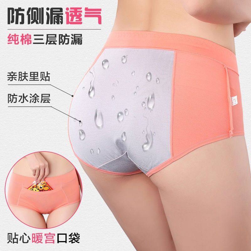 生理内裤女士中高腰防漏月经期棉质大码胖mm200斤姨妈口袋卫生裤,淘宝优惠券,粉丝福利购,淘宝优惠卷
