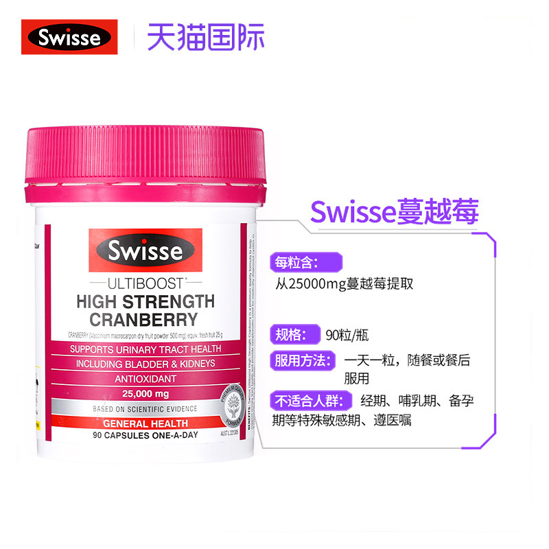 澳洲swisse斯维诗蔓越莓胶囊女性 Swisse营养保健海外蔓越莓