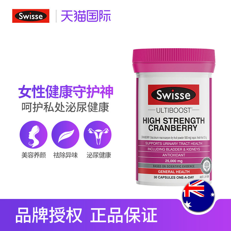 【热巴同款】swisse斯维诗蔓越莓胶囊 Swisse营养保健海外蔓越莓