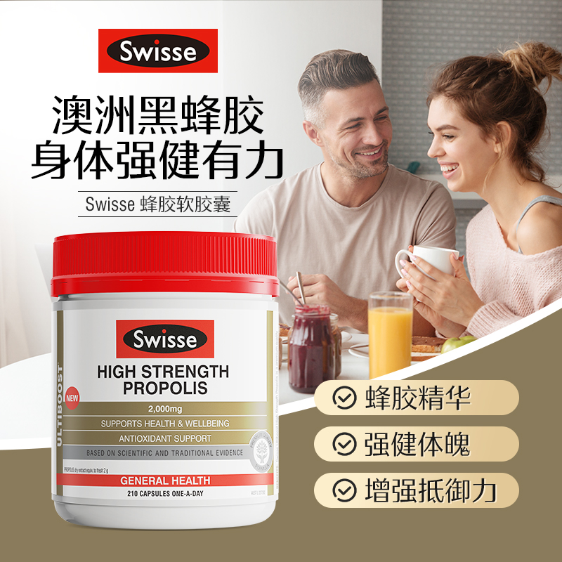 Swisse 斯维诗 高浓度蜂胶软胶囊 2000mgx210粒