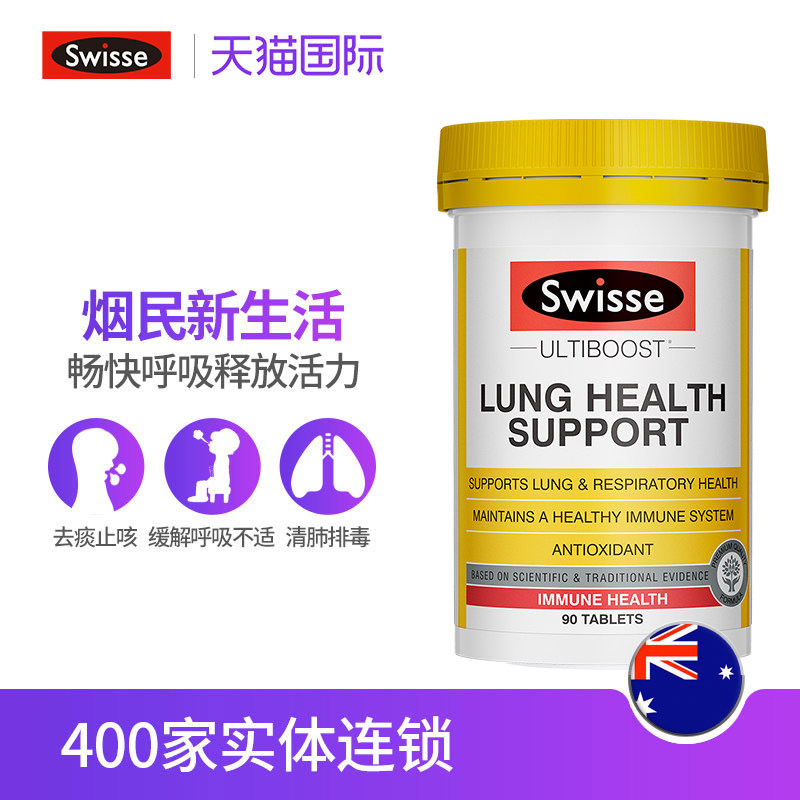 斯维诗swisse清肺片护肺净肺吸烟 Swisse营养保健海外其它植物提取物