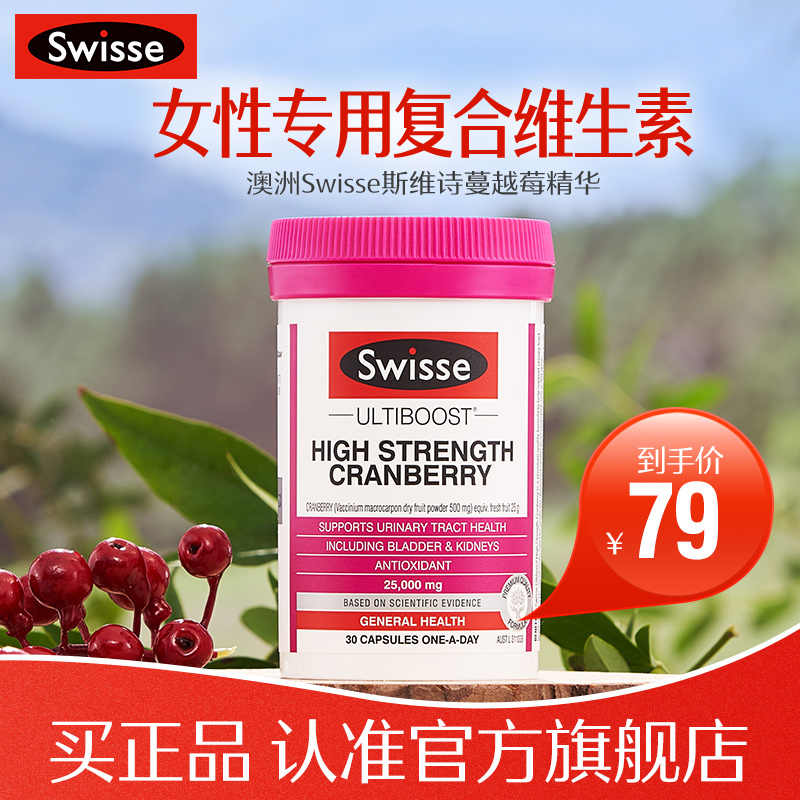 蔓越莓浓缩 新人首单立减十元 21年8月 淘宝海外