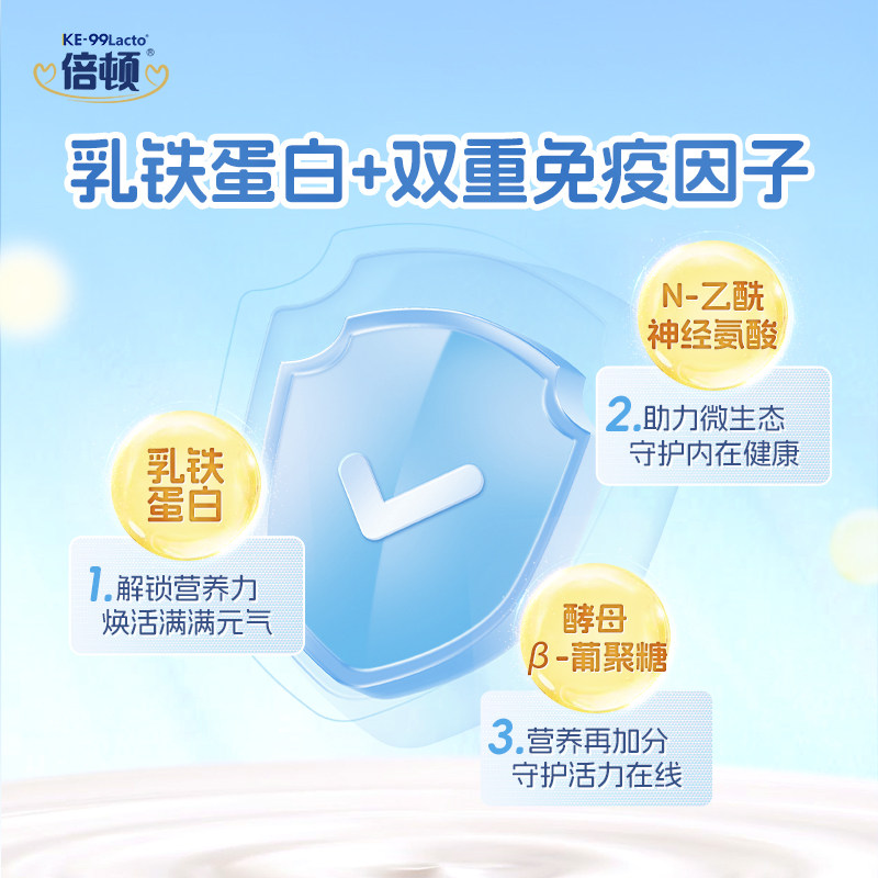 第二件0元 | 倍顿高含量乳铁蛋白宝宝提升免疫加强抵抗力10粒/盒