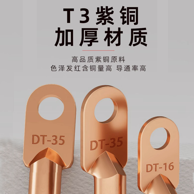 国标A级DT铜鼻子紫铜线耳接线端子10/16/25/35/70/95/150/185/240 - 图2