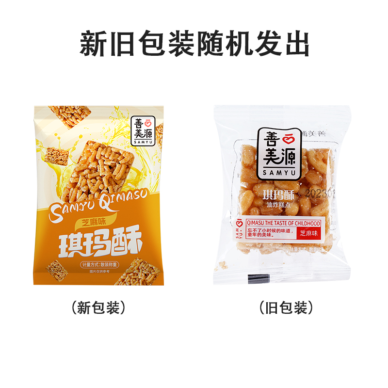 【琪玛酥】老式传统手工硬沙琪玛芝麻味香葱味独立包装 - 图3