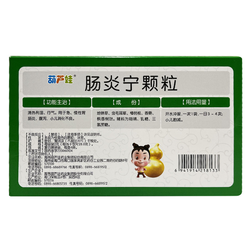 葫芦娃 肠炎宁颗粒 2g*4袋/盒 小儿消化不良腹泻急慢性肠胃炎,淘宝优惠券,粉丝福利购,淘宝优惠卷