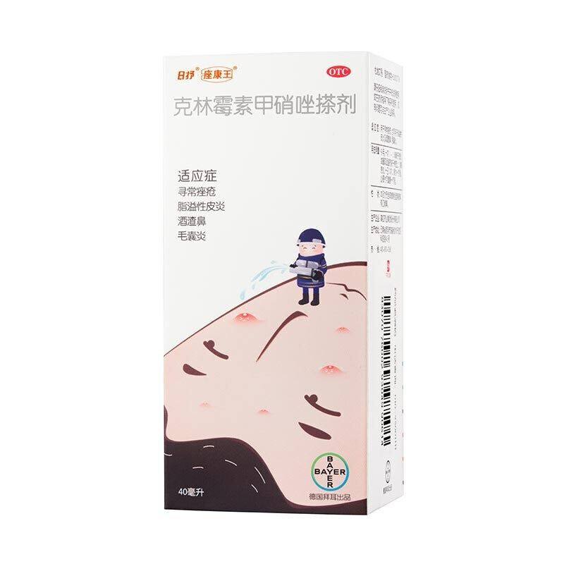 座康王 克林霉素甲硝唑搽剂 40ml*1瓶/盒痤疮皮炎毛囊炎酒渣鼻,淘宝优惠券,粉丝福利购,淘宝优惠卷