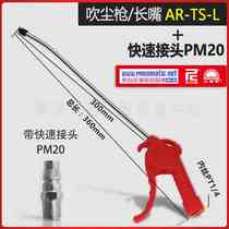 New original Nielsen mountain resistant dust gun AR-TS-L air compressor Pneumatic blow gun blow gun long mouth