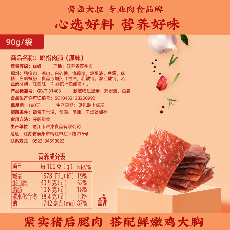 酱卤大叔高蛋白肉铺干网红猪肉脯 酱卤大叔猪肉类
