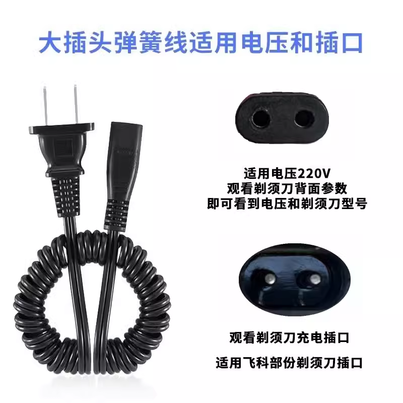 适用飞科电动剃须刀充电器电源线FS363 FS876 FS820 FS618 FS923 - 图2