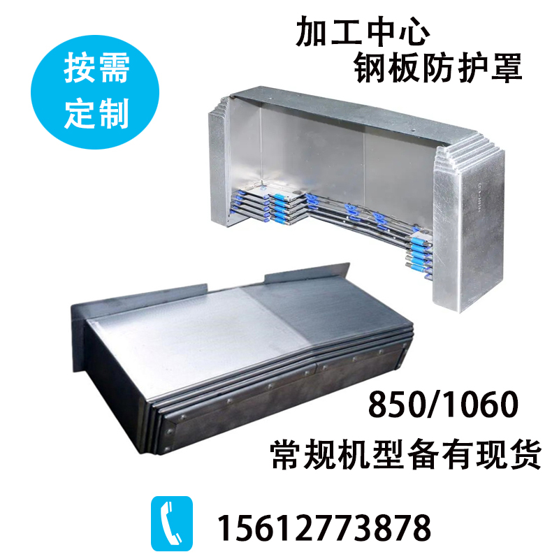 德马VL1160加工中心防护罩斯宾纳1160A电脑锣CNC钣金防屑护板钢板 - 图1