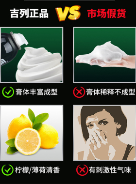 吉列男士薄荷剃须剃须泡沫