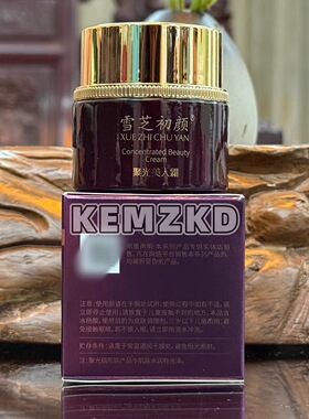 雪芝初颜聚光美人霜原纯臻美肌霜 (净透靓颜霜35g)控色提亮面霜无