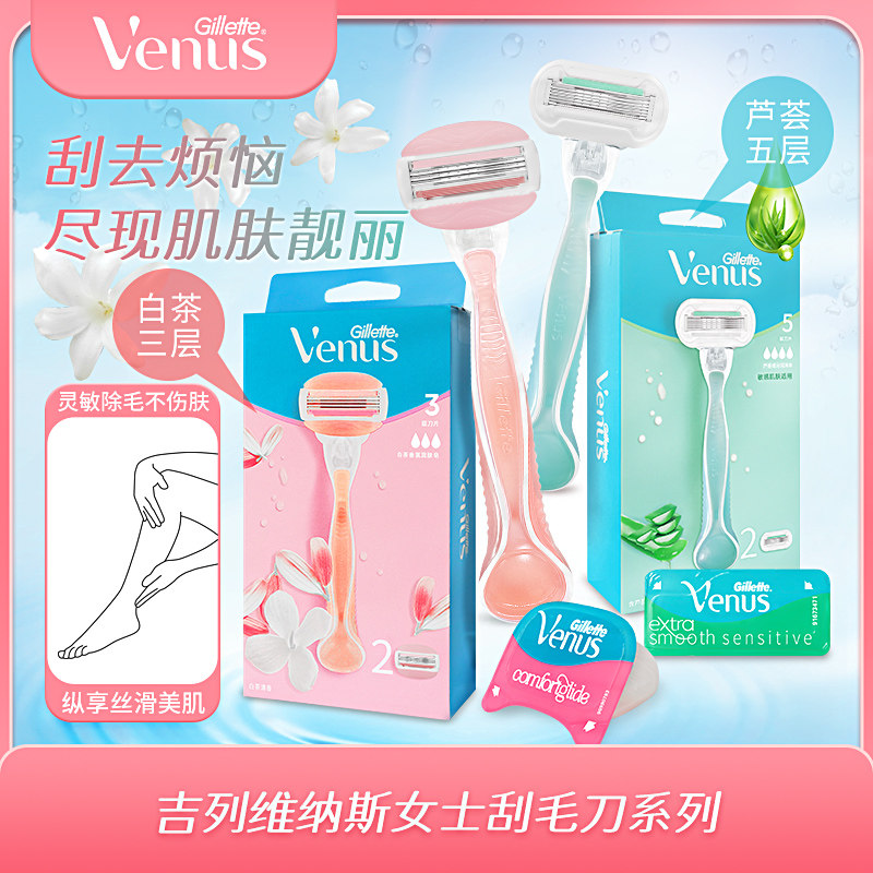 吉列脱毛刀女士除毛刀手动刮毛刀私处女用除腿毛维纳斯剃须腋毛刀,淘宝优惠券,粉丝福利购,淘宝优惠卷