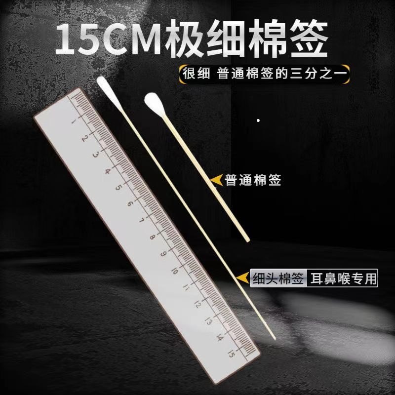 耳鼻喉科专用棉签小头超细15cm采耳掏耳朵儿童婴儿清洁棉花棉签棒,淘宝优惠券,粉丝福利购,淘宝优惠卷