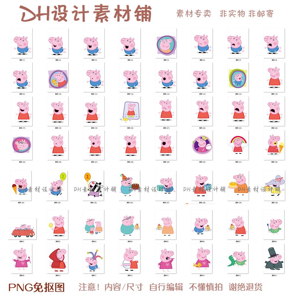 小猪佩奇卡通人物乔治宝宝生日派对印刷PNG高清免抠图设计素材 - 图0