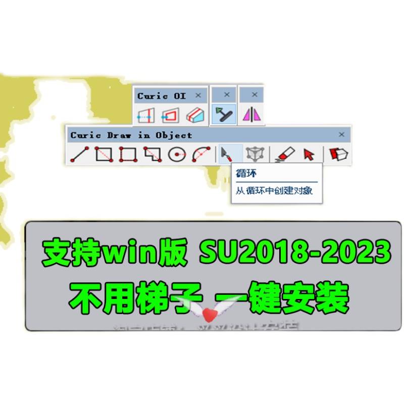 草图大师SU插件curic 4工具集小铲子瓦工刀偏移相交镜像SU2023 - 图1