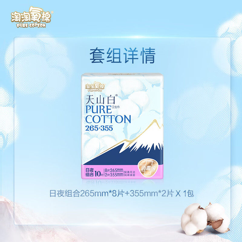 淘淘氧棉消毒级卫生巾天山白纯棉超薄日夜用姨妈巾组合官方正品,淘宝优惠券,粉丝福利购,淘宝优惠卷