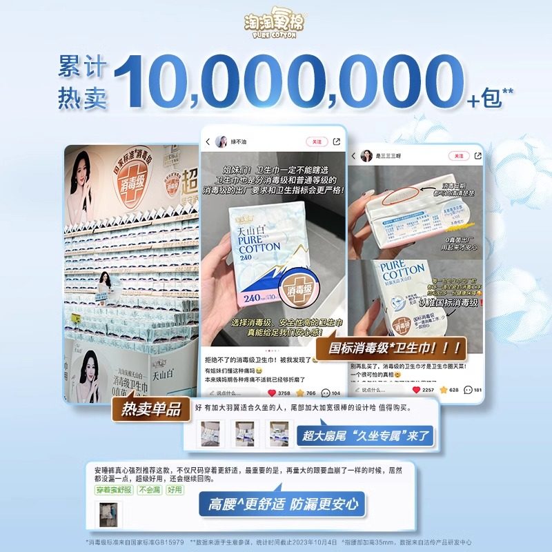 淘淘氧棉消毒级卫生巾天山白纯棉超薄日夜用姨妈巾组合官方正品,淘宝优惠券,粉丝福利购,淘宝优惠卷