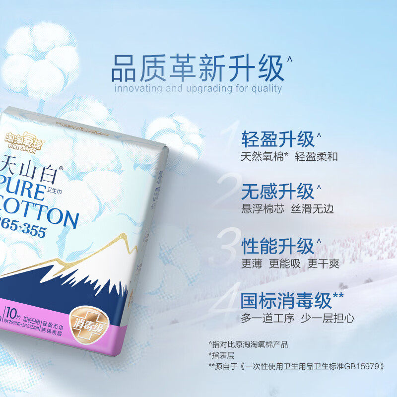 淘淘氧棉消毒级卫生巾天山白纯棉超薄日夜用姨妈巾组合官方正品,淘宝优惠券,粉丝福利购,淘宝优惠卷
