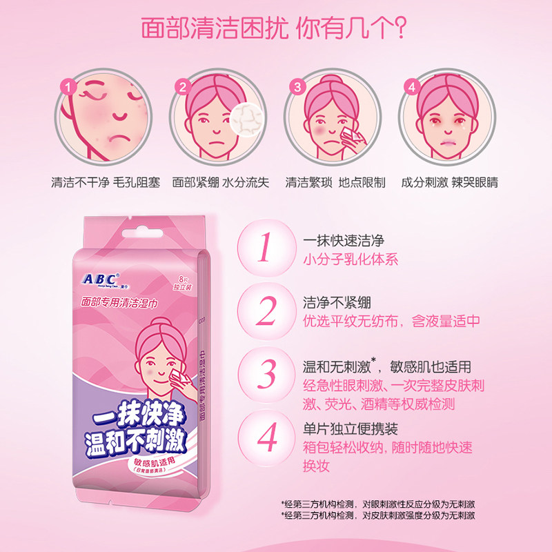 ABC面部清洁湿巾40片卸妆深层清洁温和便携旅行独立包装官方正品,淘宝优惠券,粉丝福利购,淘宝优惠卷