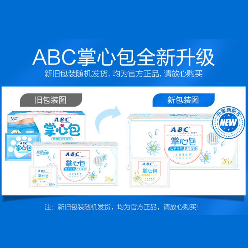 ABC私处湿巾便携式无纺布清爽祛异味护理抑菌率99.9%掌心包,淘宝优惠券,粉丝福利购,淘宝优惠卷