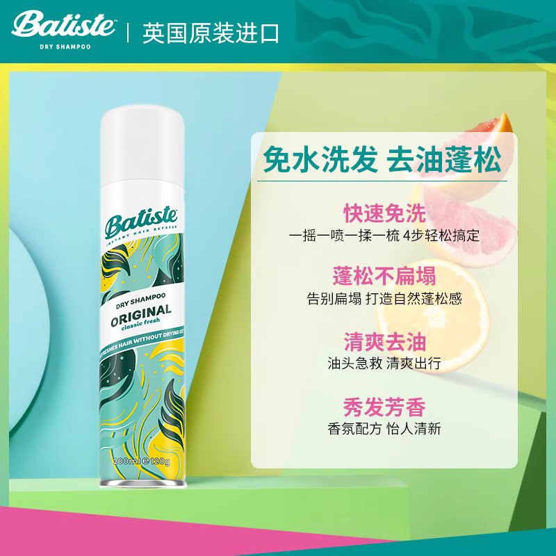 Batiste碧缇丝干发免洗头发喷雾去油控油神器清爽蓬松粉懒人喷雾-图2