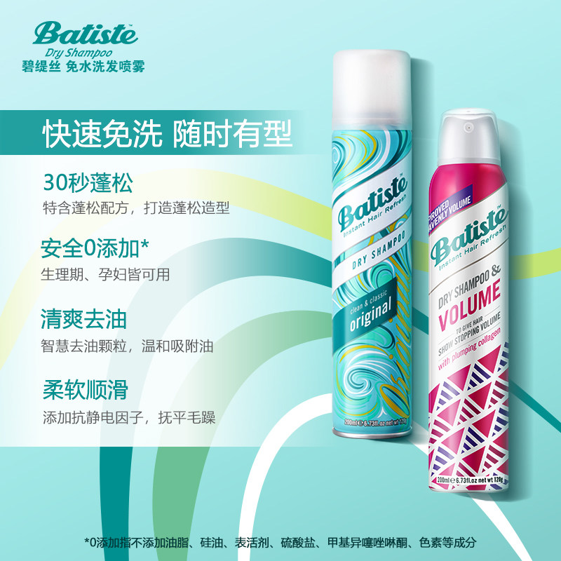 batiste碧缇丝免洗干发喷雾头发 Batiste海外头发造型