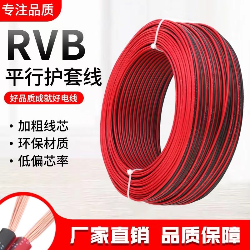 RVB红黑平行线汽车喇叭线广告灯箱线音响线灯线电源线两芯软电线-图0