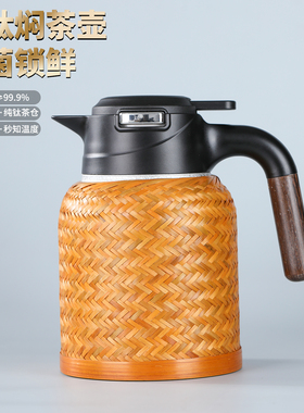 纯钛竹编保温杯焖茶壶泡茶热水瓶
