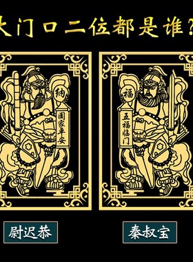 速发设贴门神计别墅属迁之喜门自粘金乔贴大门守门