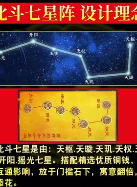 速发七星平七镇北斗七星五钱铜门槛过门石安星阵压钱门对门摆件