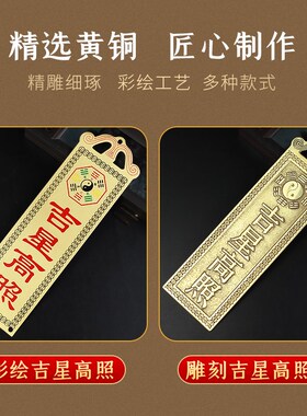 速发彩绘铜牌山海镇室外挂件石敢当太公在官百无禁忌天此赐福门对