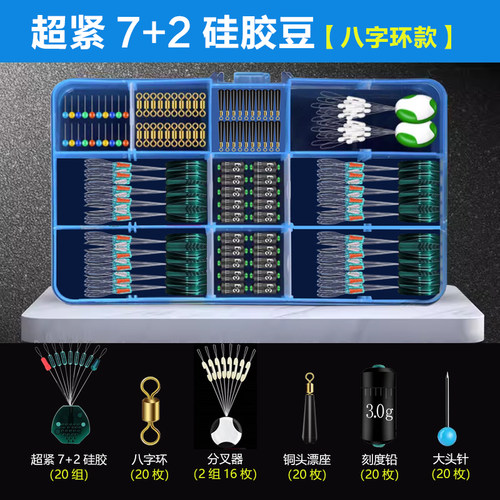 7+2太空豆套装硅胶透明刻度铅子线夹漂座线组垂钓小配件渔具套装 - 图3
