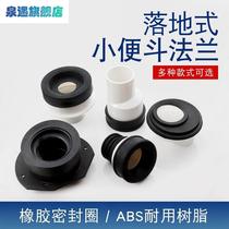 Floor-type small poop flange ground row horse head sealing ring vertical urinal deodorant drain pipe connector shifter