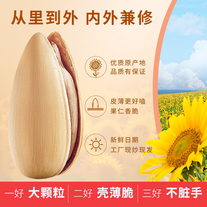 安享好物 安享D级葵花籽-升泉陈皮 古法瓜子 国标