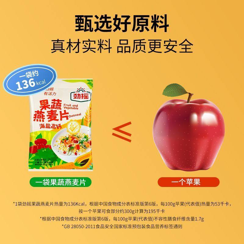 劲摇 果蔬燕麦片海盐高钙宿舍饮品菠菜木瓜红枣芝麻代餐早餐,淘宝优惠券,粉丝福利购,淘宝优惠卷
