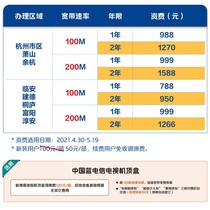 Telecom to handle Zhejiang Hangzhou State Chinas new dress Domestic installation 1 Speed 0m Package New Year of the Meal 0 Internet